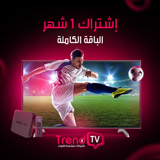 اشتراك iptv لمدة شهر باقة قنوات كاملة