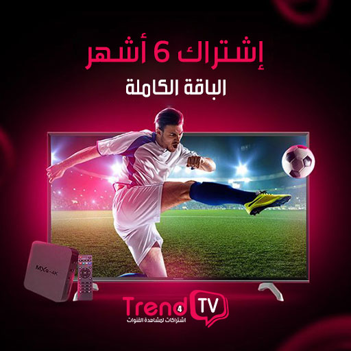 اشتراك باقة كاملة iptv لمدة 6 شهور